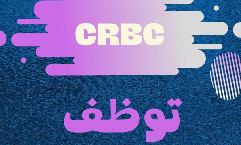 شركة CRBC الصينية