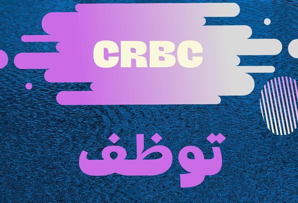 شركة CRBC الصينية