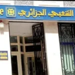 بنك القرض الشعبي الجزائري CPA