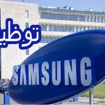 شركة سامسونج Samsung