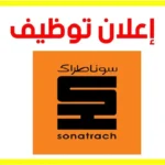 شركة سوناطراك SONATRACH