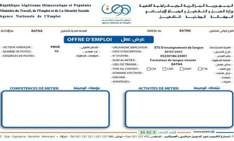 التوظيف بولاية باتنة