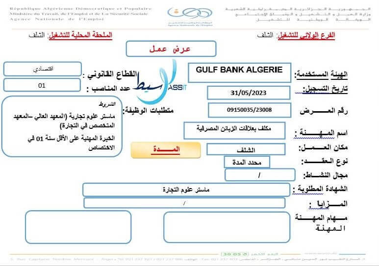 بنك الخليج الجزائر AGB