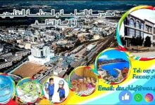مديرية السياحة و الصناعة التقليدية ولاية الشلف