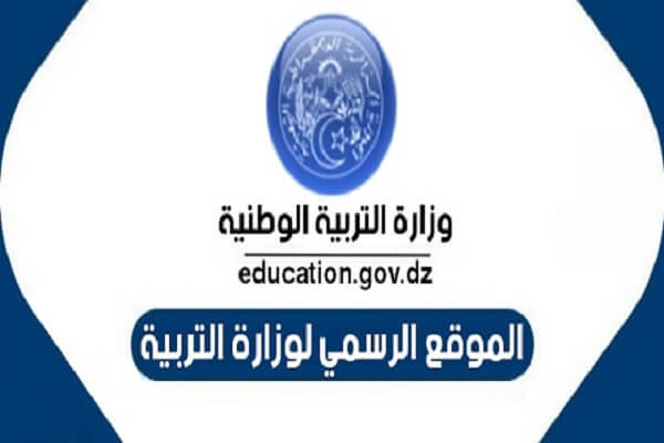 وزارة التربية الوطنية