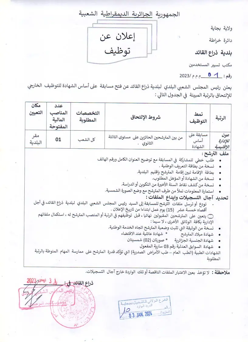 بلدية ذراع القايد بجاية