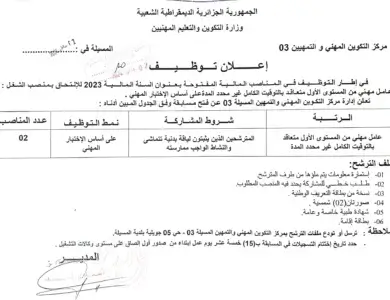 مركز التكوين المهني والتمهين المسيلة 03