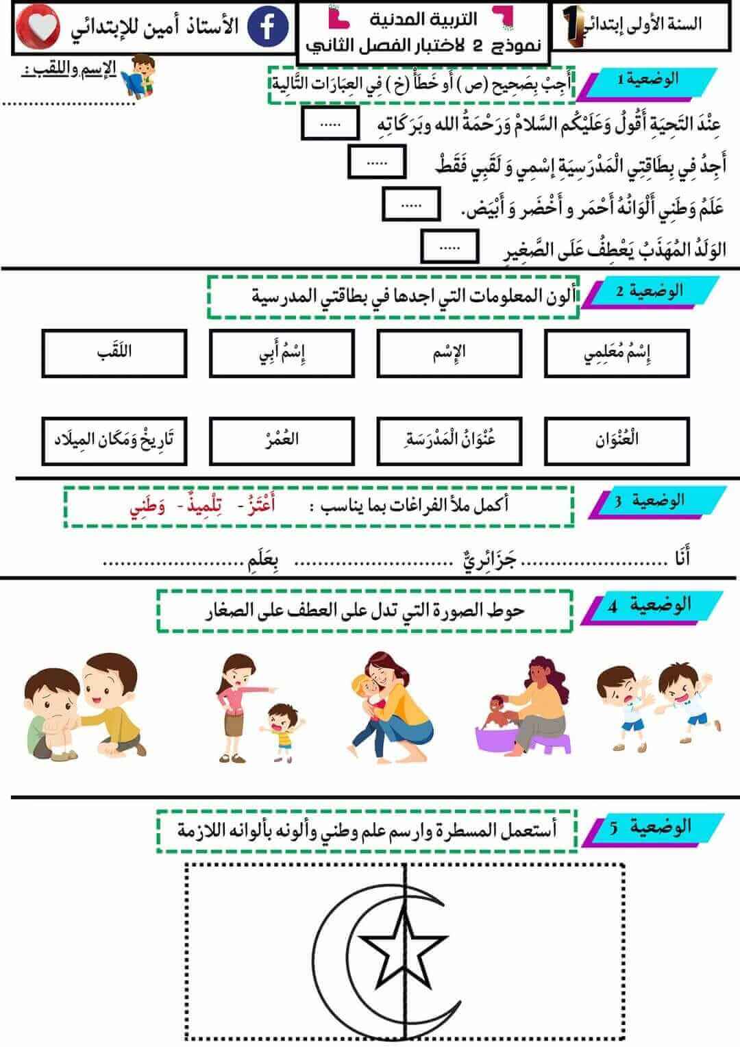 اختبار مادة التربية المدنية