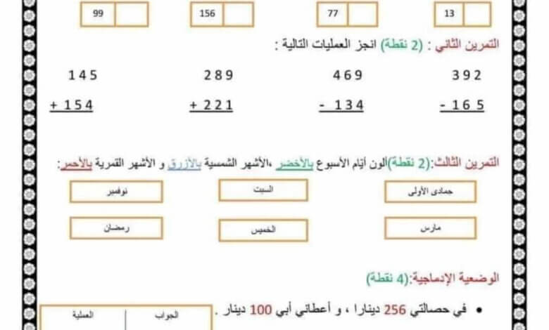 اختبار مادة الرياضيات