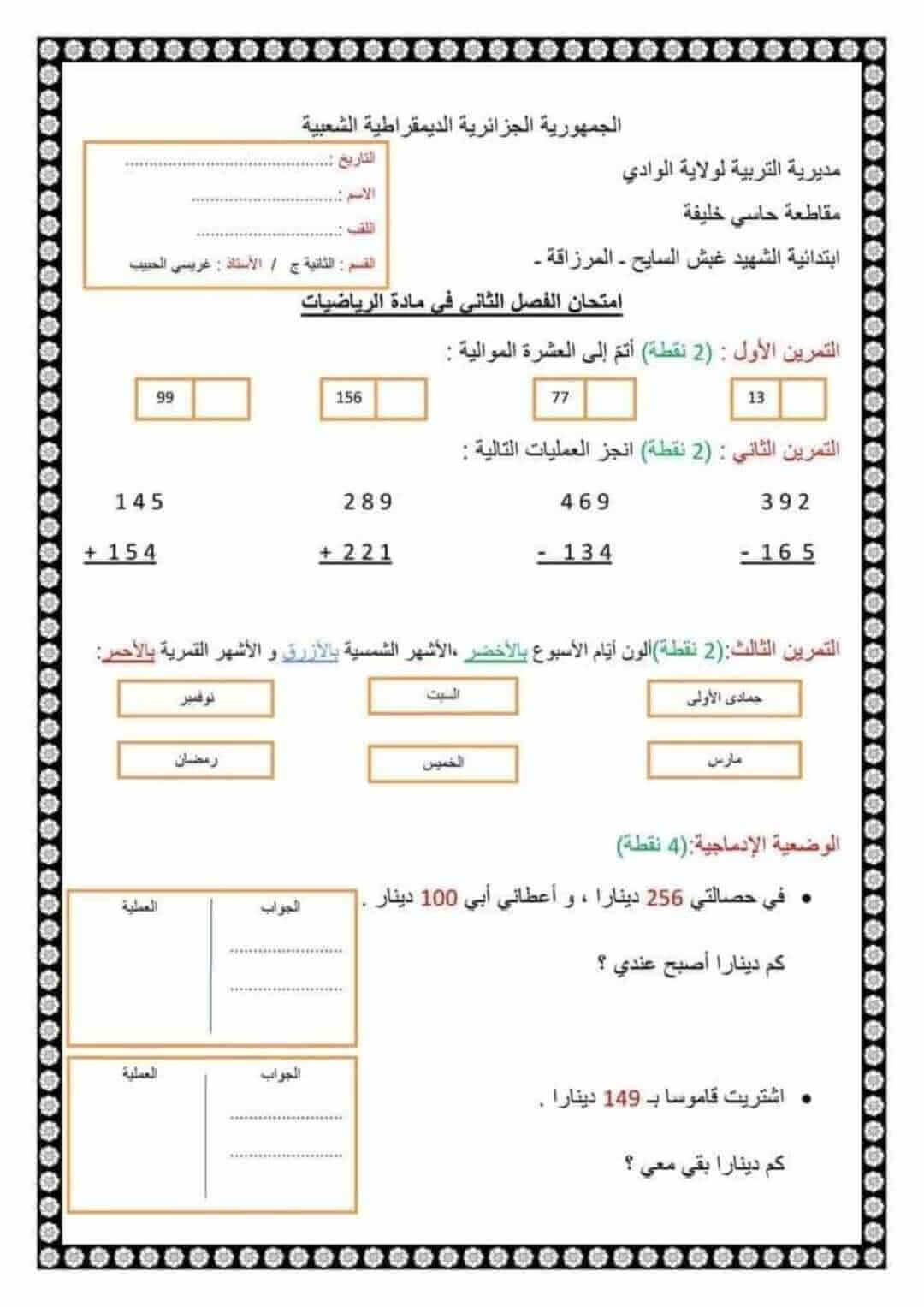 اختبار مادة الرياضيات