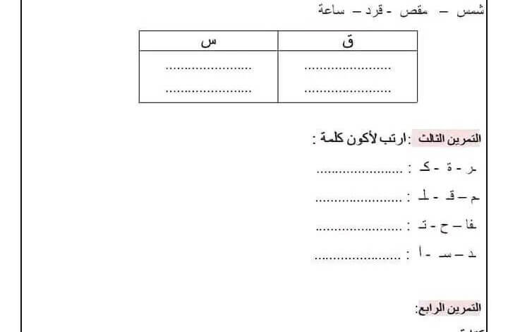 اختبار مادة اللغة العربية الفصل الثاني 2024 النموذج 01 للسنة الاولى ابتدائي