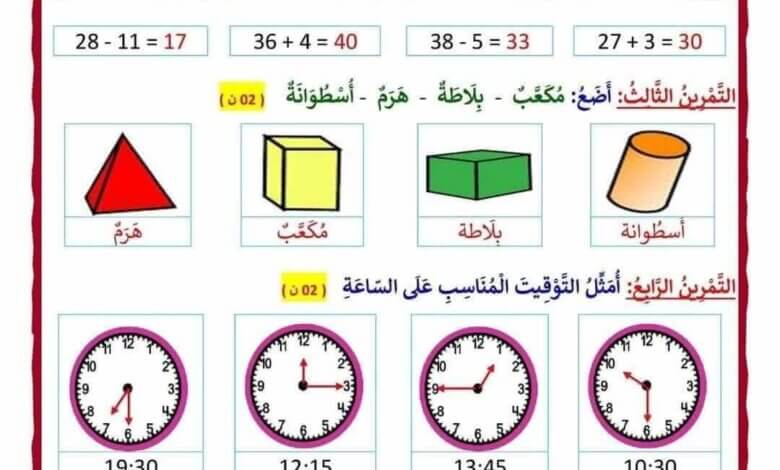 اختبار مادة الرياضيات