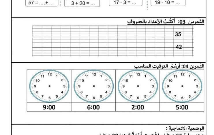 اختبار مادة الرياضيات