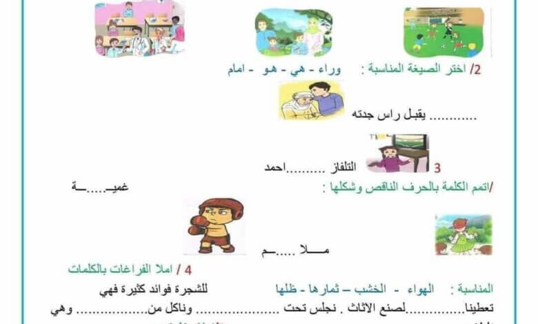 اختبار مادة اللغة العربية