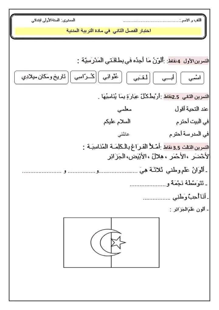 اختبار مادة التربية المدنية