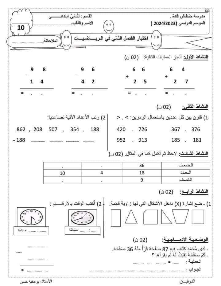 اختبار مادة الرياضيات