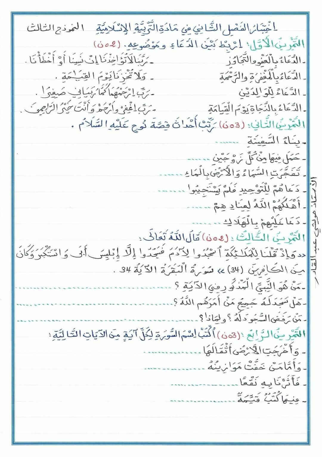 اختبار مادة التربية الاسلامية الفصل الثاني 2024 النموذج 03 للسنة الثانية ابتدائي