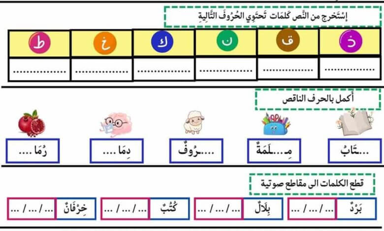 اختبار مادة اللغة العربية