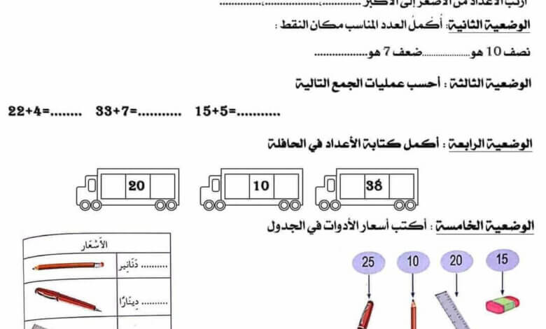 اختبار مادة الرياضيات