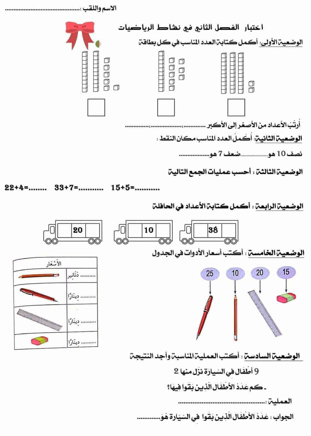 اختبار مادة الرياضيات