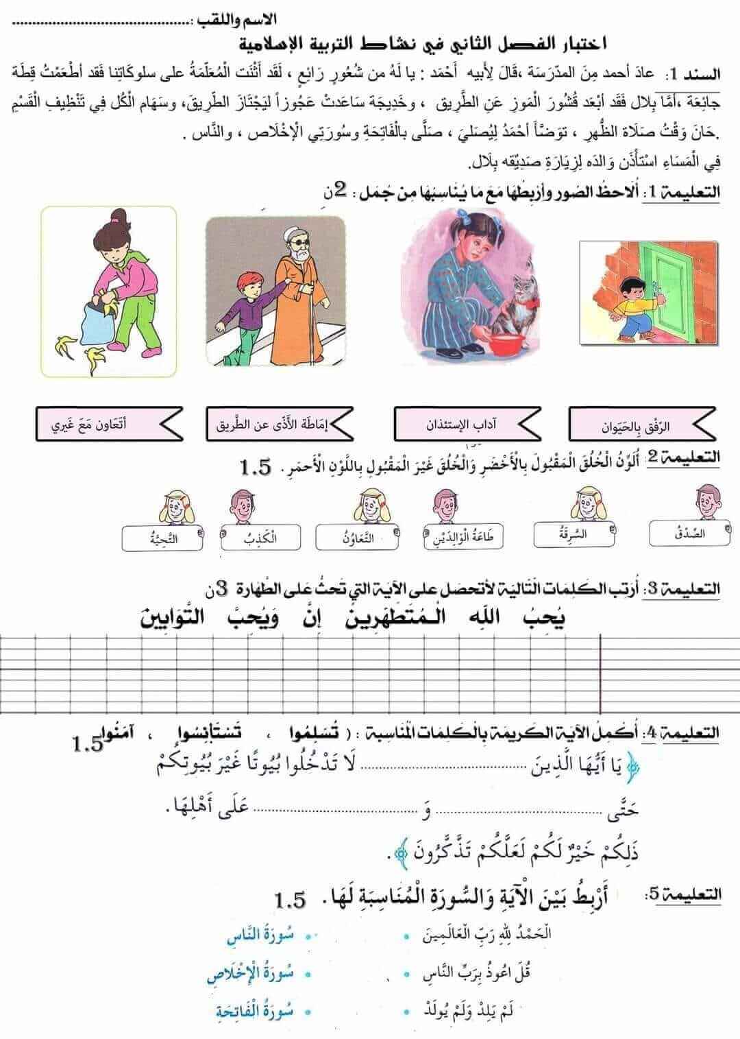 اختبار مادة التربية الاسلامية