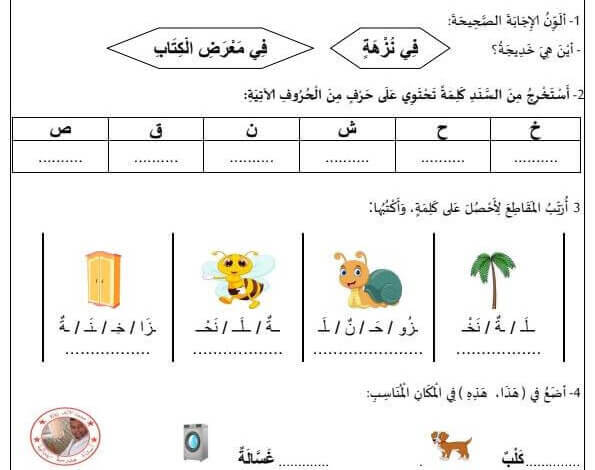 اختبار مادة اللغة العربية