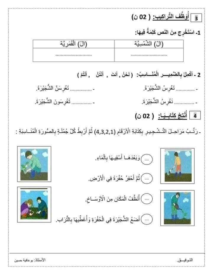 اختبار مادة اللغة العربية