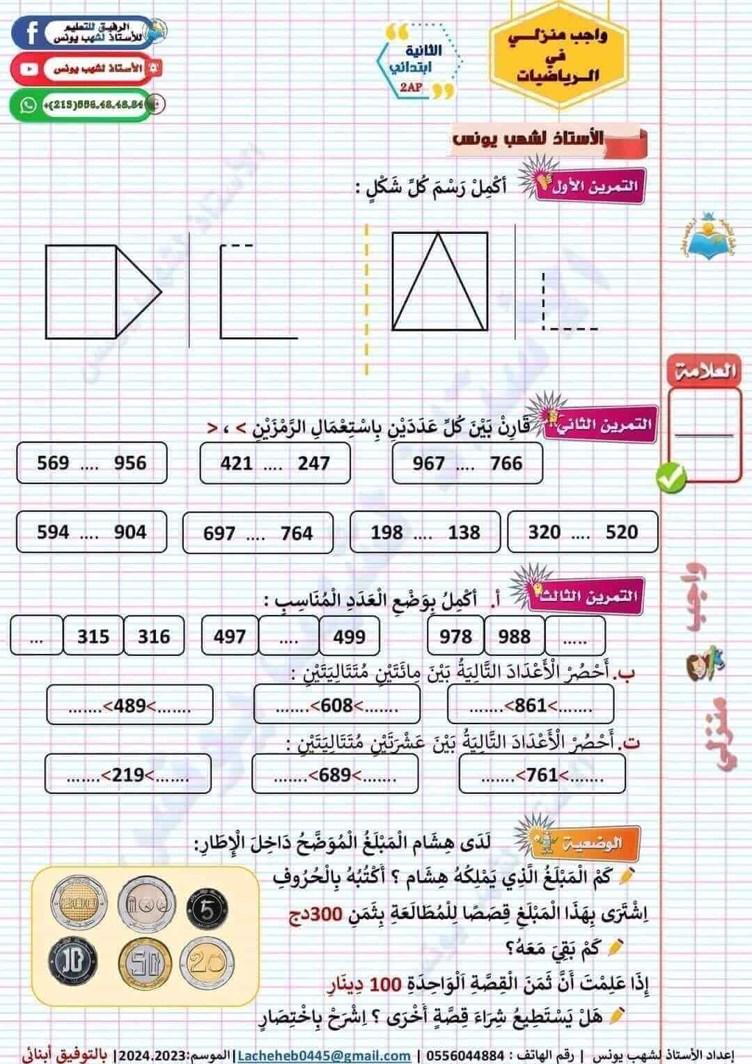 اختبار مادة الرياضيات