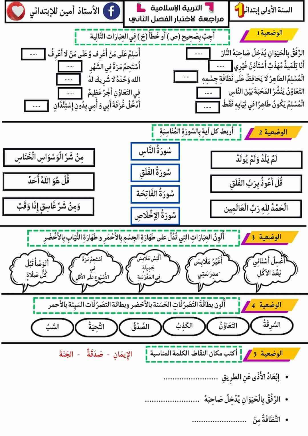 اختبار مادة التربية الاسلامية