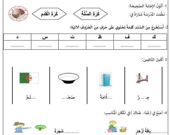 اختبار مادة اللغة العربية