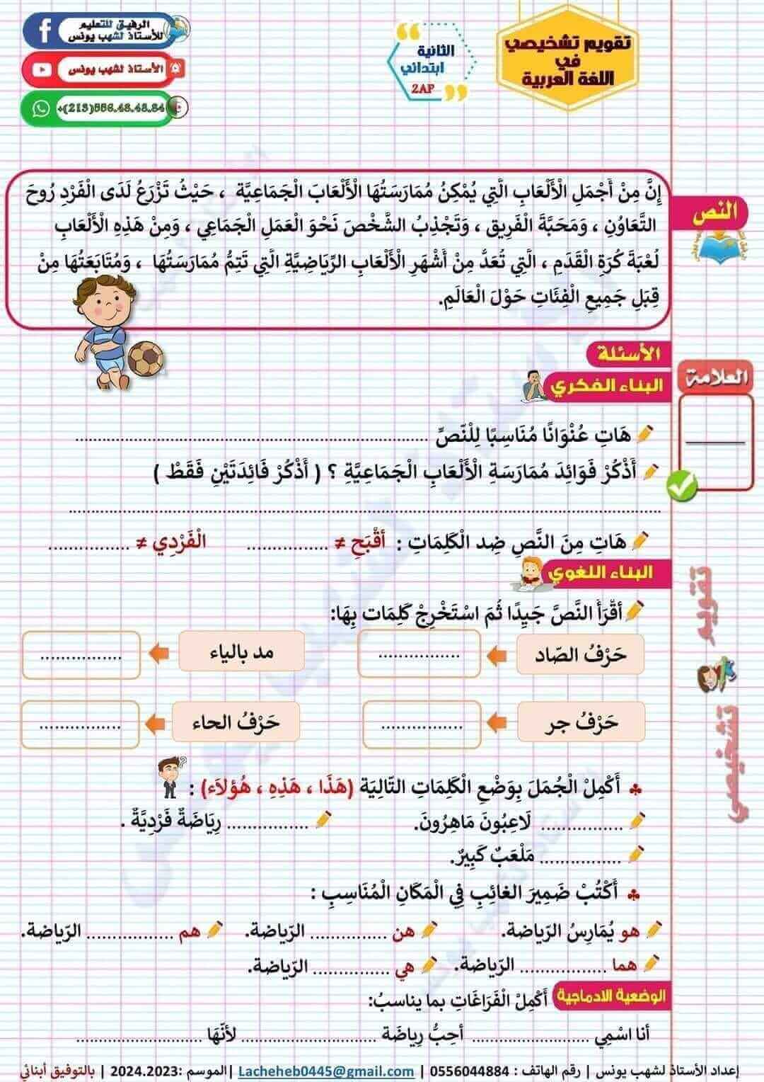 اختبار مادة اللغة العربية