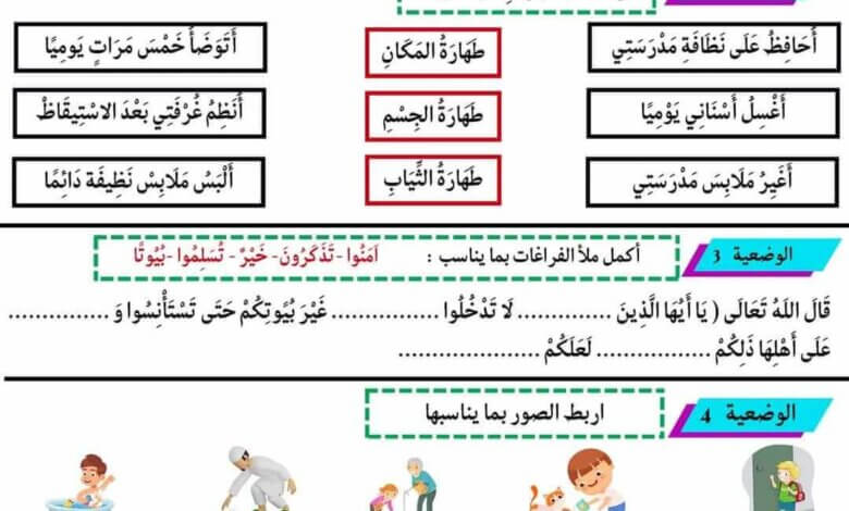 اختبار مادة التربية الاسلامية