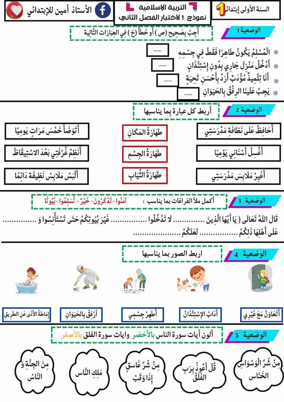 اختبار مادة التربية الاسلامية