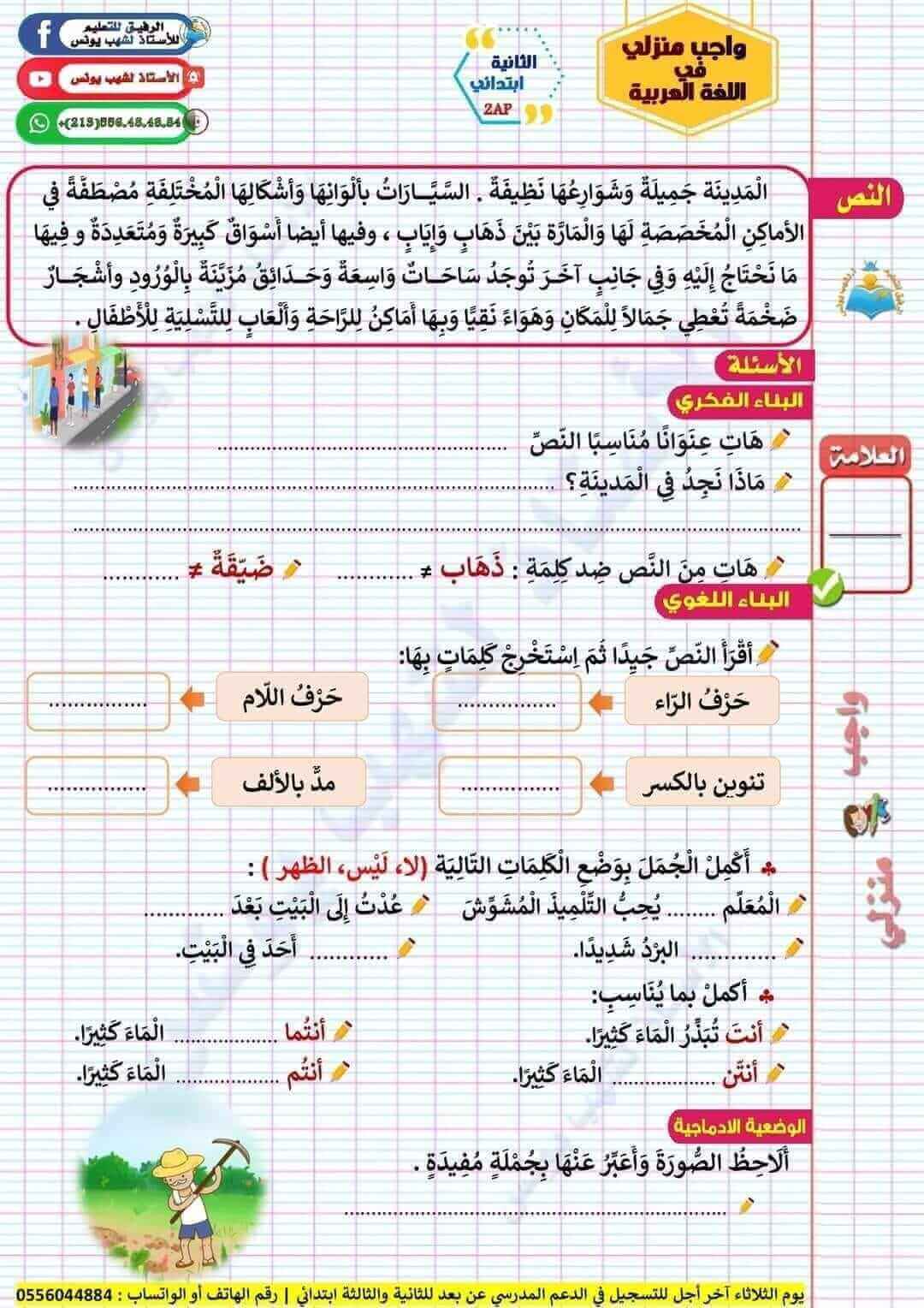 اختبار مادة اللغة العربية