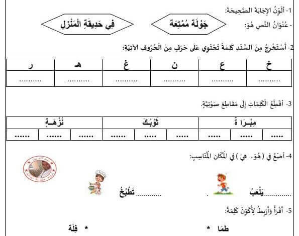 اختبار مادة اللغة العربية