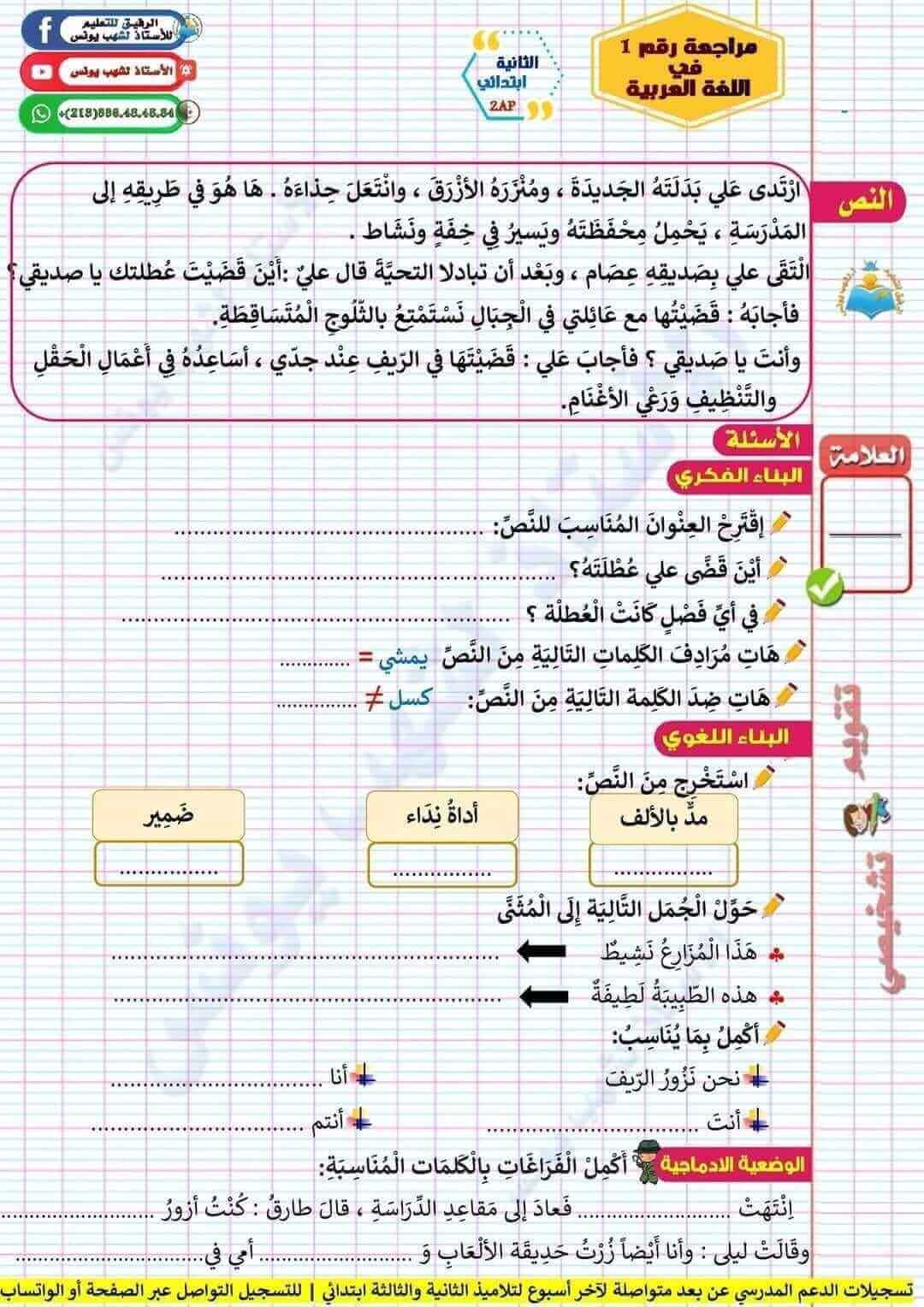 اختبار مادة اللغة العربية