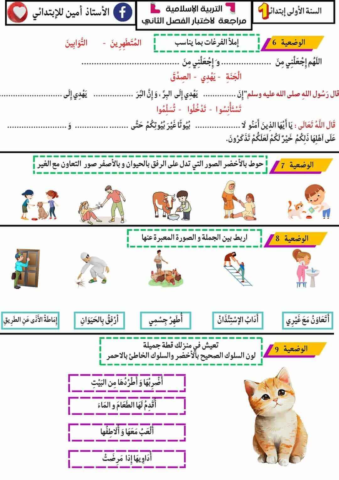 اختبار مادة التربية الاسلامية