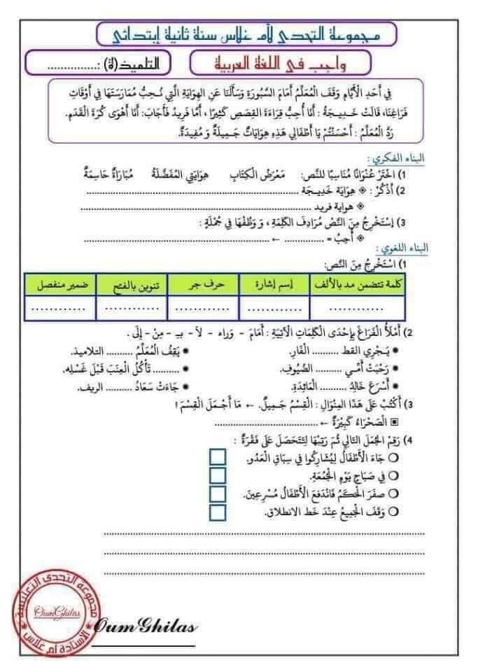 اختبار مادة اللغة العربية