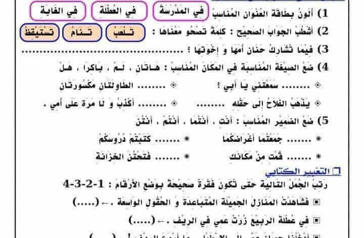 اختبار مادة اللغة العربية