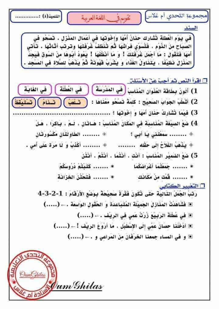 اختبار مادة اللغة العربية