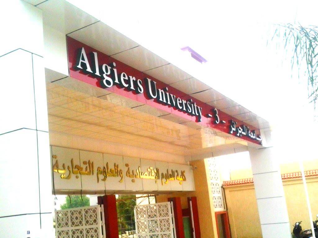 جامعة الجزائر 3 دالى إبراهيم
