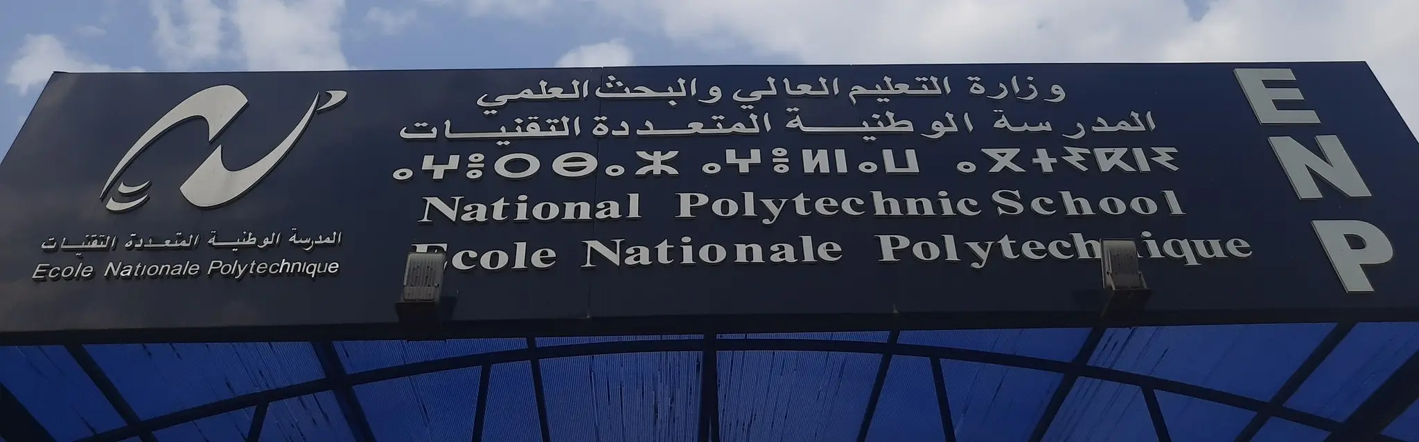المدرسة الوطنية المتعددة التقنيات الجزائر