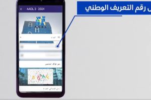 التسجيل في عدل 3 - AADL3