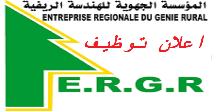 المؤسسة الجهوية للهندسة الريفية ERGR