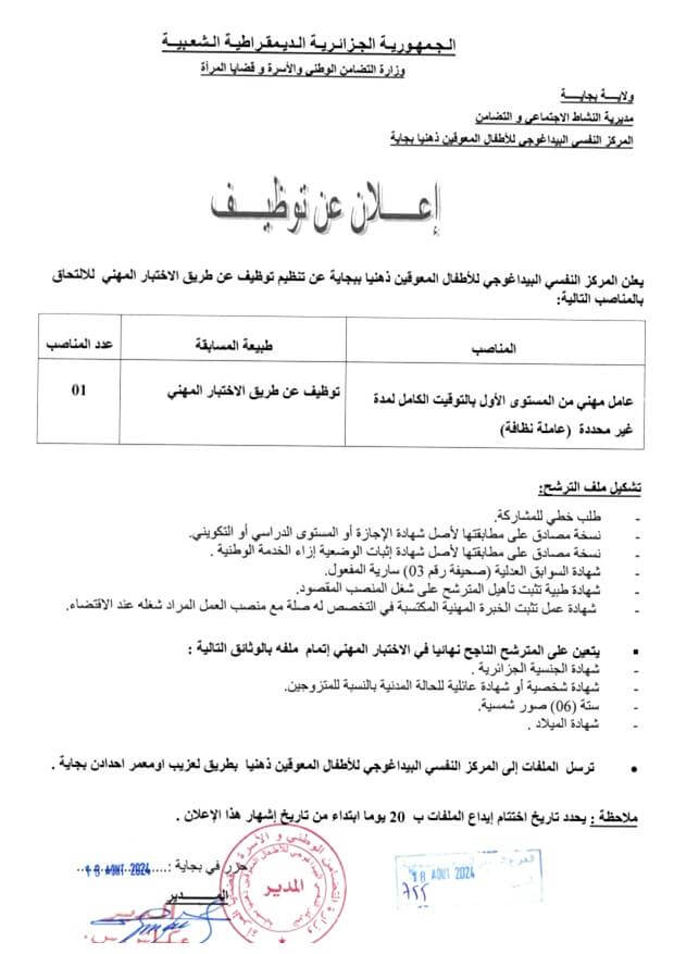 المركز النفسي البيداغوجي للاطفال المعوقين ذهنيا بجاية