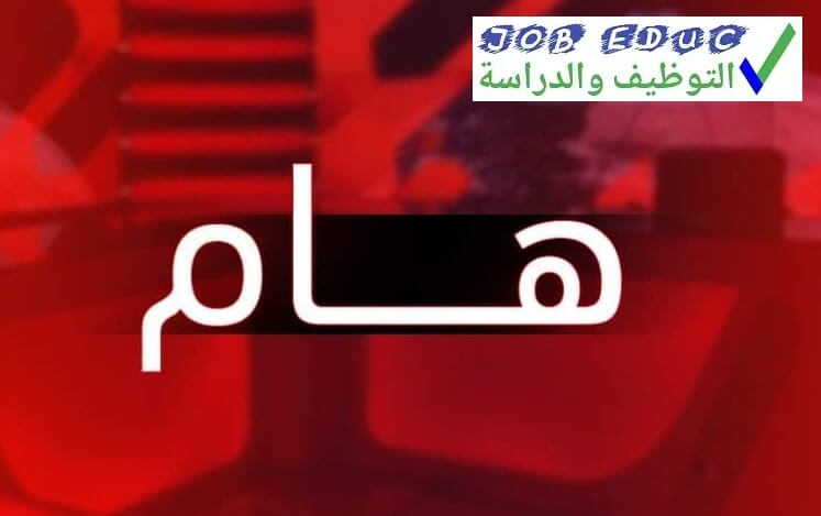 وزارة التربية الوطنية