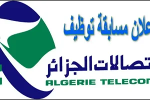 اتصالات الجزائر