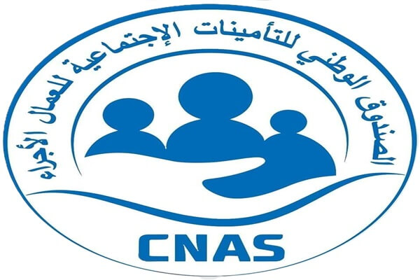 الصندوق الوطني للتأمينات الاجتماعية للعمال الأجراء CNAS