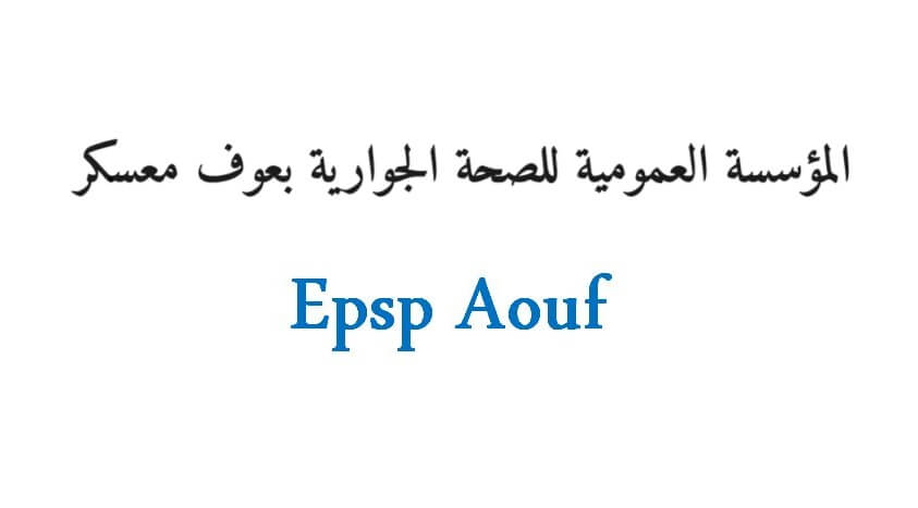 المؤسسة العمومية للصحة الجوارية بعوف معسكر