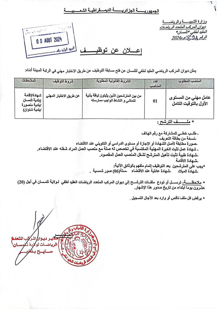 ديوان المركب المتعدد الرياضات العقيد لطفي تلمسان